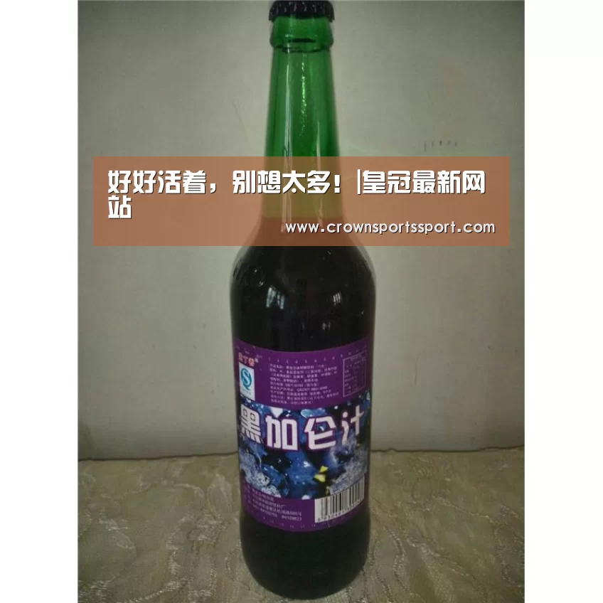 皇冠最新网站官网