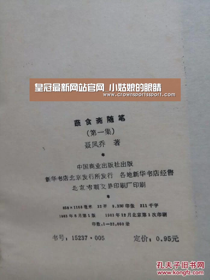 皇冠最新网站官网_小姑娘的眼睛(图3) 皇冠最新网站