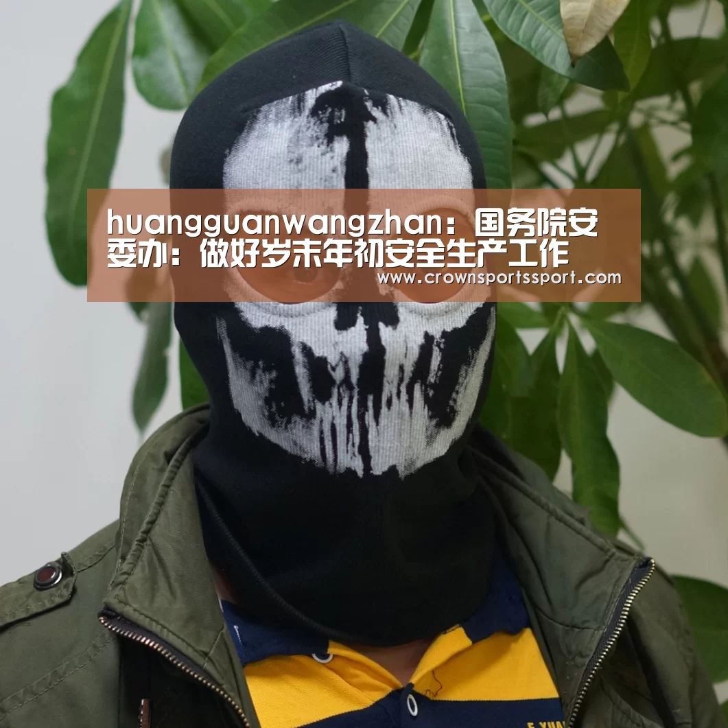 皇冠最新网站官网
