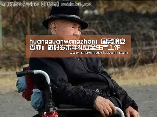 皇冠最新网站