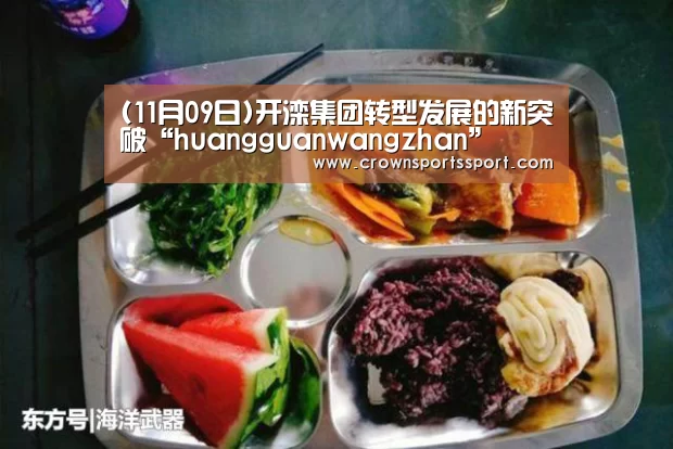 皇冠官方网